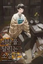 Novelist Running Through Time